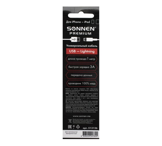 Кабель SONNEN USB 2.0-Lightning 1м Premium медь для iPhone/iPad передача данных и зарядка 513126