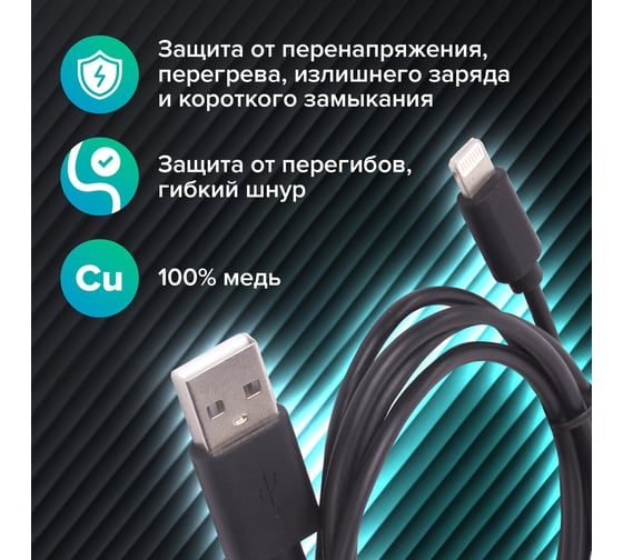 Кабель SONNEN USB 2.0-Lightning 1м медь для передачи данных и зарядки iPhone/iPad 513116