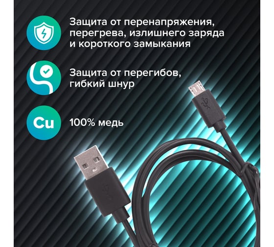 Кабель SONNEN USB2.0-micro USB 1м медь для передачи данных и зарядки черный 513115