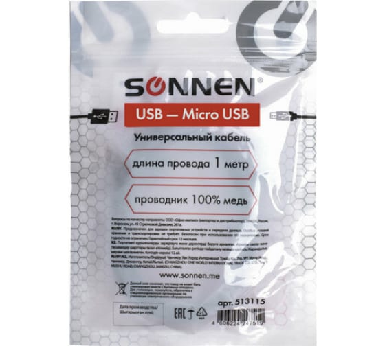 Кабель SONNEN USB2.0-micro USB 1м медь для передачи данных и зарядки черный 513115 3