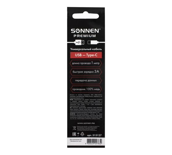 Кабель SONNEN USB 2.0-Type-C 1м Premium медь передача данных и быстрая зарядка 513127