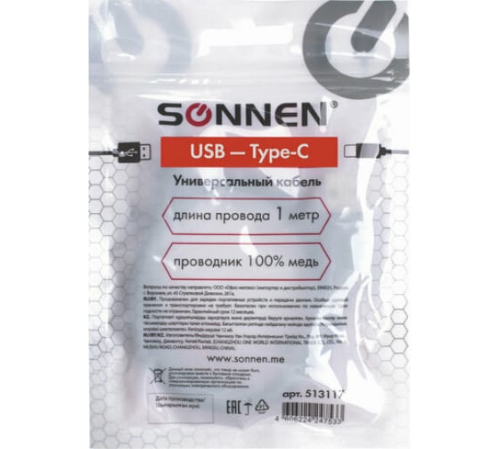 Кабель SONNEN USB2.0-Type-C 1м медь для передачи данных и зарядки черный 513117 3