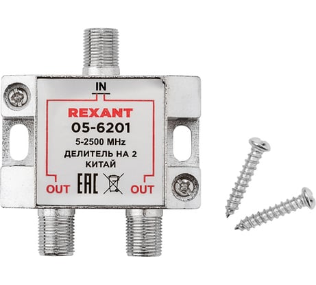 Делитель REXANT ТВ х 2 под F разъём 5-2500 МГц СПУТНИК 05-6201
