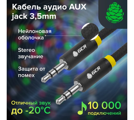 Аудио кабель GCR Jack 3.5 mm AUX, нейлон, черный желтая окантовка, 1,5м VIVAVIC8114-1.5m