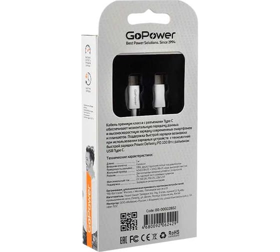 Кабель GoPower GP10TT-100W Type-C (m)-Type-C (m), 1.0м, 100W белый 00-00022802