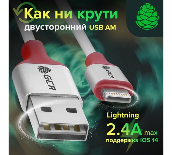 Двухсторонний кабель Apple AM GCR 0.25m для iPod iPhone iPad белый, AL корпус серебро/красный ПВХ VIV50I595