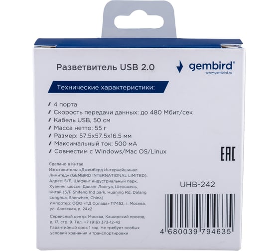 Концентратор Gembird USB 2.0 UHB-242