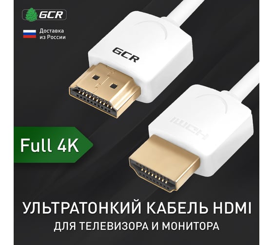 Кабель SLIM HDMI 2.0 GCR 1.0m белый OD3.8mm VIV51I481