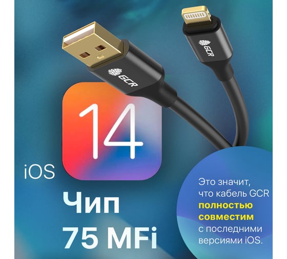 Кабель Lightning GCR 2.0m GOLD для iPod iPhone iPad чёрный VIV51I752
