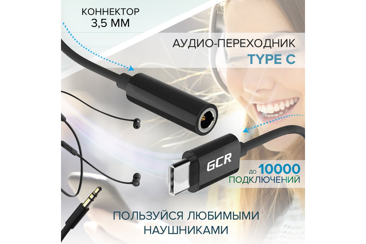 Переходник USB GCR Type C - 3.5mm mini jack гибкий черный VIV52I308 -  выгодная цена, отзывы, характеристики, фото - купить в Москве и РФ