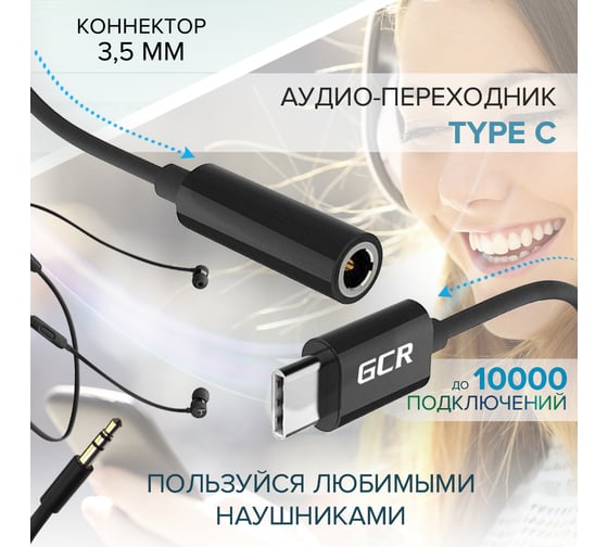 Переходник USB GCR Type C - 3.5mm mini jack гибкий черный VIV52I308