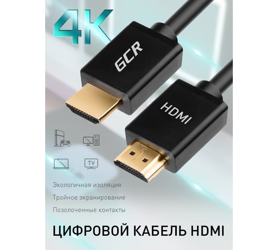 Кабель HDMI 2.0 GCR 0.3m черный HDR 4на2на2 VIVHMI411-0.3m