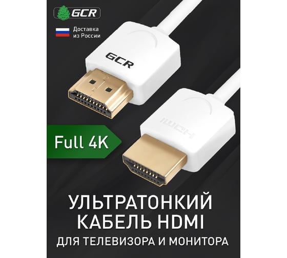 Кабель SLIM HDMI 2.0 GCR 0.5m белый OD3.8mm VIV51I480