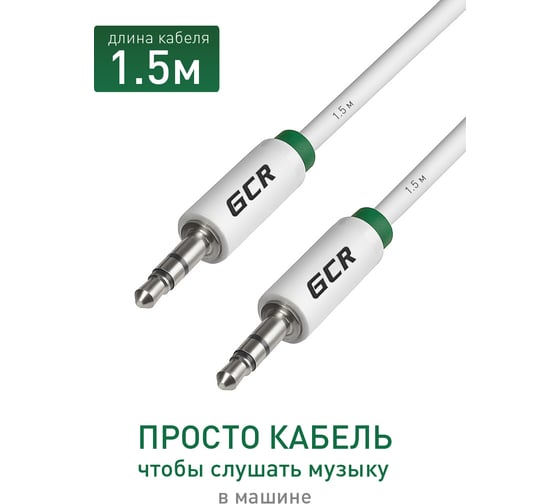 Кабель аудио jack 3,5mmх2 M/M GCR 1.5m белый, зелёная окантовка VIVAVIC1662-1.5m