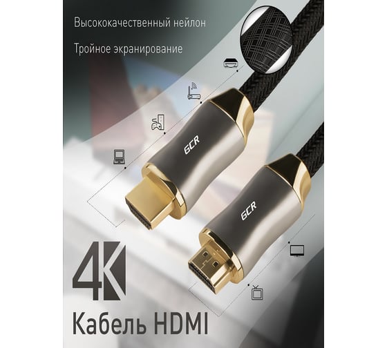 Кабель HDMI 2.0 GCR DELUX 2.0m чёрный нейлон HDR 4на2на2 VIV51I281