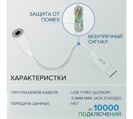 Переходник USB Type C - 3.5mm mini jack GCR гибкий белый VIV52I331