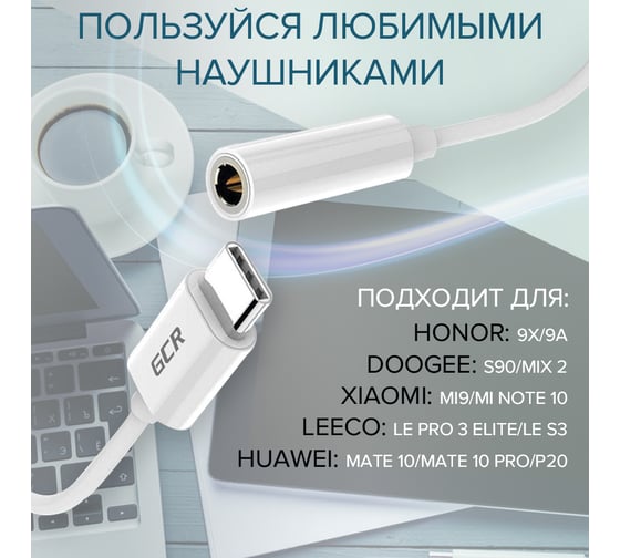 Переходник USB Type C - 3.5mm mini jack GCR гибкий белый VIV52I331