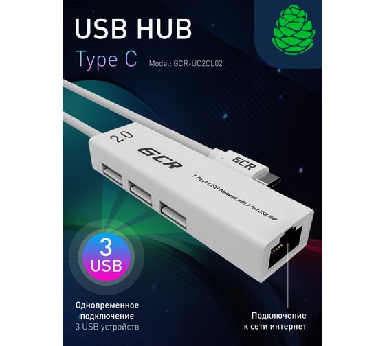 Разветвитель на 3 порта GCR сетевой адаптер белый Type C 3.1- Ethernet RJ-45 F Lan Card + USB 2.0 VIVUCI2CL02