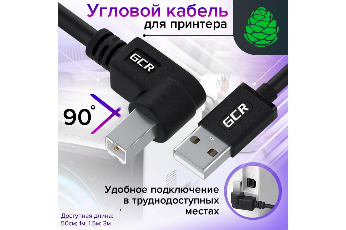 Кабель USB 2.0 GCR 0,5 м для принтера, камеры, сканера угловой, чёрный  VIVUPIC3M2-BB2S-0.5m