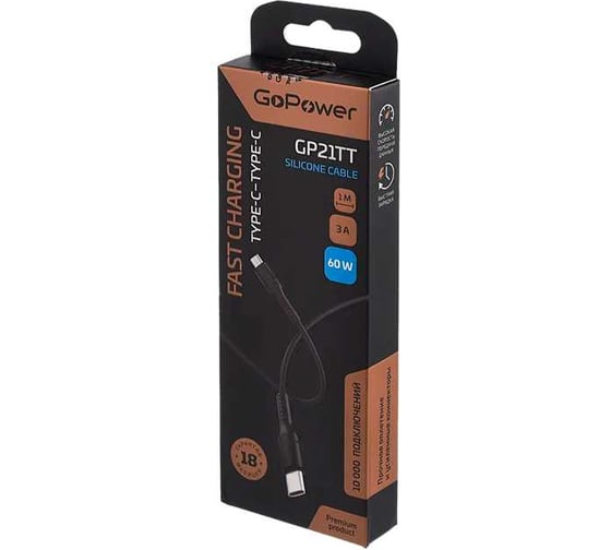 Кабель GoPower GP21TT Type-C (m)-Type-C (m) 3.0A силикон черный 00-00028382