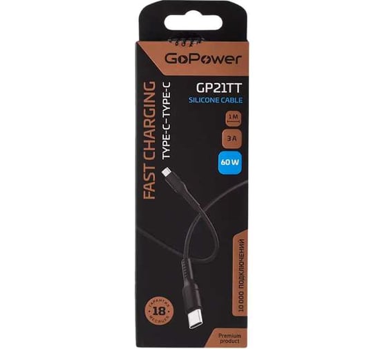 Кабель GoPower GP21TT Type-C (m)-Type-C (m) 3.0A силикон черный 00-00028382