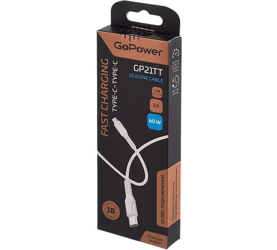 Кабель GoPower GP21TT Type-C (m)-Type-C (m) 3.0A силикон белый 00-00028380