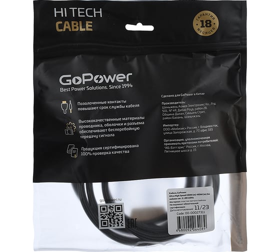 Кабель GoPower Ultra High Speed HDMI (m)-HDMI (m) 2.0м нейлон ver.2.1 8K 60Hz серый в пакете 00-00027311