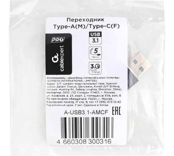 Переходник Cablexpert USB3.1 AM/Type-C(F), 5Гбит/с, QC3.0, метал.корпус, Pro, черный, пакет, A-USB3.1-AMCF