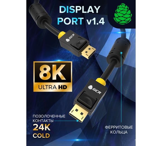 Кабель GCR PROF 5.0m DisplayPort v1.4 8 K 60Hz 4 K 165Hz OD 7.1mm чёрный VIV51I914