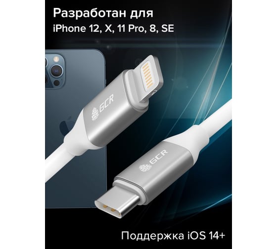 Кабель TypeC-Lightning GCR 0.5m быстрая зарядка белый силикон, AL корпус серебро VIV52I359