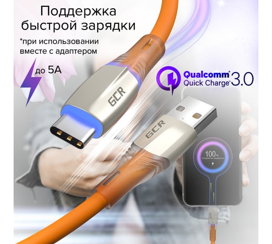 Кабель TypeC GCR QC 1.0m LED быстрая зарядка оранжевый TPE 28-22 AWG VIV52I521