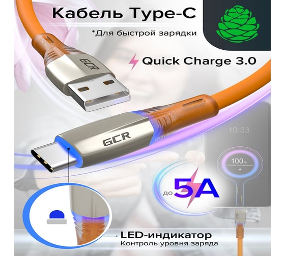 Кабель TypeC GCR QC 1.0m LED быстрая зарядка оранжевый TPE 28-22 AWG VIV52I521