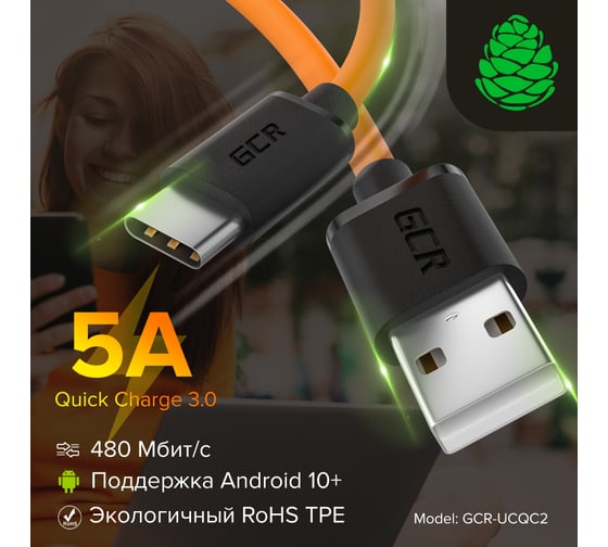 Кабель TypeC GCR 0.5m быстрая зарядка, оранжевый TPE, черные коннекторы VIV52I722 1