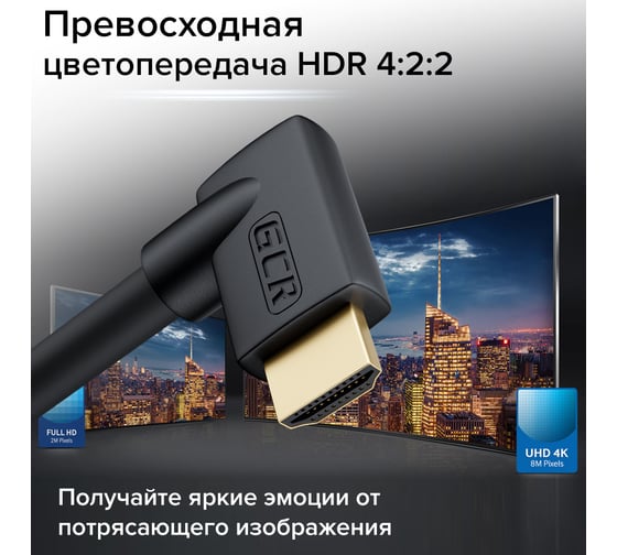 Кабель HDMI 2.0 GCR 2.0m M правый угол/M правый угол, черный VIV52I313
