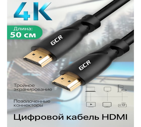 Кабель HDMI 2.0 GCR Premium 0.5m 28-26 AWG черный VIV51I765