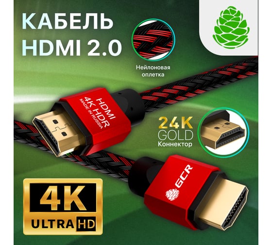 Кабель HDMI 2.0 GCR 3.0m BICOLOR нейлон AL корпус красный 28AWG VIV51I491