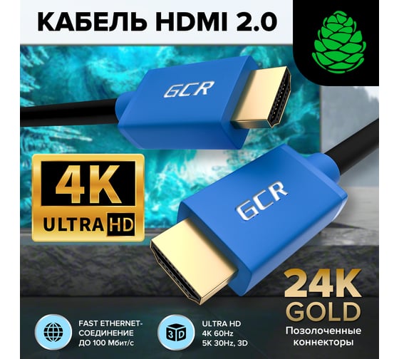 Кабель HDMI 2.0 GCR 0.3m синие коннекторы 28-28 AWG VIVHMI431-0.3m