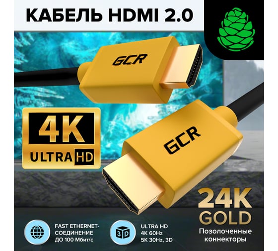 Кабель HDMI 2.0 GCR 1.0m желтые коннекторы 28-28 AWG 3 X экран VIVHMI441-1.0m