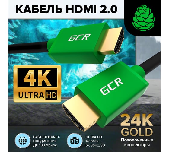 Кабель HDMI 2.0 GCR 0.3m зеленые коннекторы 28-28 AWG 3 X экран VIVHMI421-0.3m