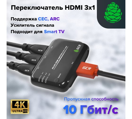 Переключатель GCR HDMI 3 x 1 Greenline 4Kx2K 30Hz VIVvTIC05