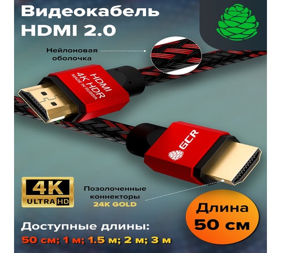 Кабель HDMI 2.0 GCR 0.5m BICOLOR нейлон AL корпус красный VIV51I488