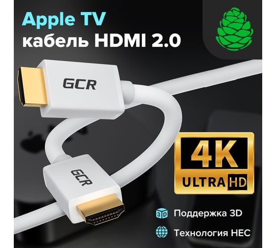 Кабель HDMI 2.0 GCR 2.0m белый 28-28 AWG 3 X экран VIV50I543
