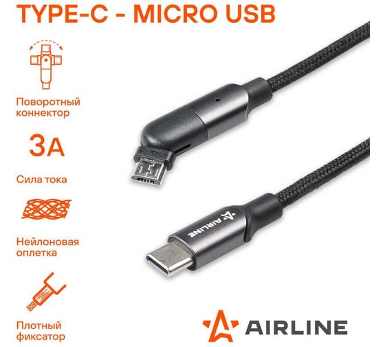 Кабель Airline Type C - microUSB 1м, с поворотным коннектором, черный нейлоновый ACH-M-32