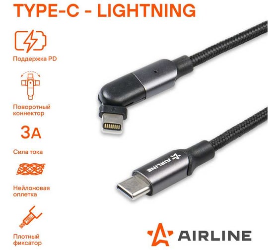 Кабель Airline Type-C - Lightning (Iphone/IPad) 1м, с поворотным коннектором, черный нейлоновый ACH-M-31