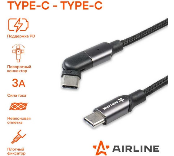 Кабель Airline Type-C - Type-C 1м, с поворотным коннектором, черный нейлоновый ACH-M-27