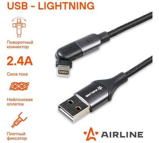 Кабель Airline USB - Lightning (Iphone/IPad) 1м, с поворотным коннектором, черный нейлоновый ACH-M-30