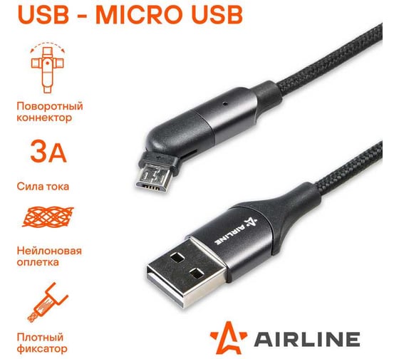 Кабель Airline USB - microUSB 1м, с поворотным коннектором, черный нейлоновый ACH-M-28