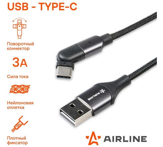 Кабель Airline USB - Type-C 1м, с поворотным коннектором, черный нейлоновый ACH-M-29