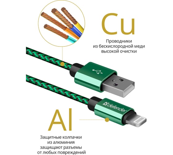 USB кабель DEFENDER ACH01-03T PRO USB2.0 Зеленый, AM-LightningM, 1m, 2.1A 87810