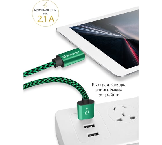 USB кабель DEFENDER ACH01-03T PRO USB2.0 Зеленый, AM-LightningM, 1m, 2.1A 87810